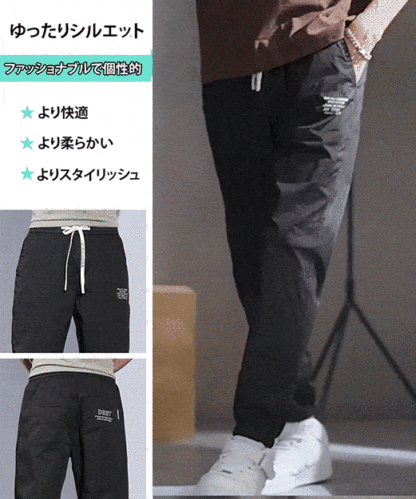 【万能メンズ裾絞りパンツ】3本6,880円