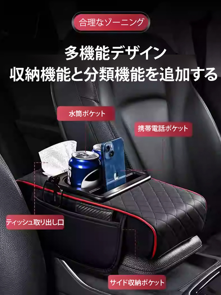 【5-in-1】車用アームレスト収納ボックス