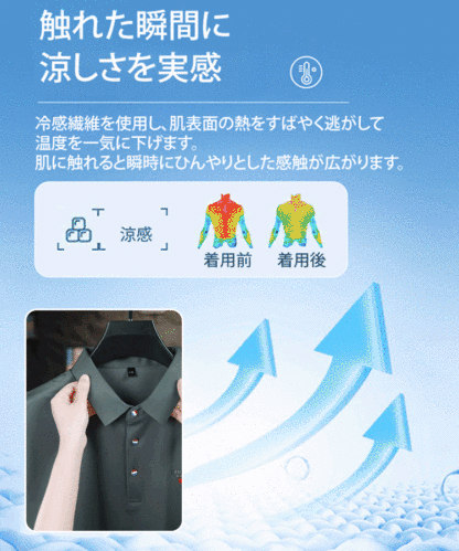 アイスシルク通気性メンズポロシャツ