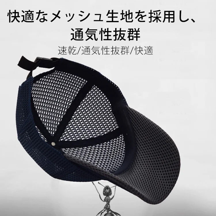【メッシュキャップ】日焼け防止＋通気性抜群！夏でも蒸れなく快適！様々なシーンで大活躍間違いなし！