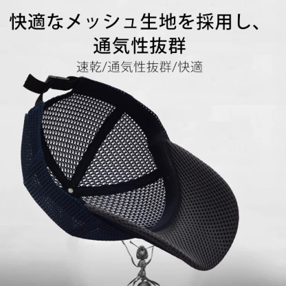 【メッシュキャップ】日焼け防止＋通気性抜群！夏でも蒸れなく快適！様々なシーンで大活躍間違いなし！