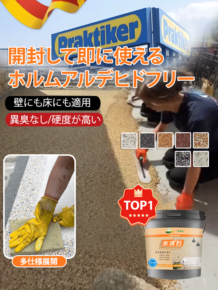 天然石洗い出し樹脂舗装塗料
