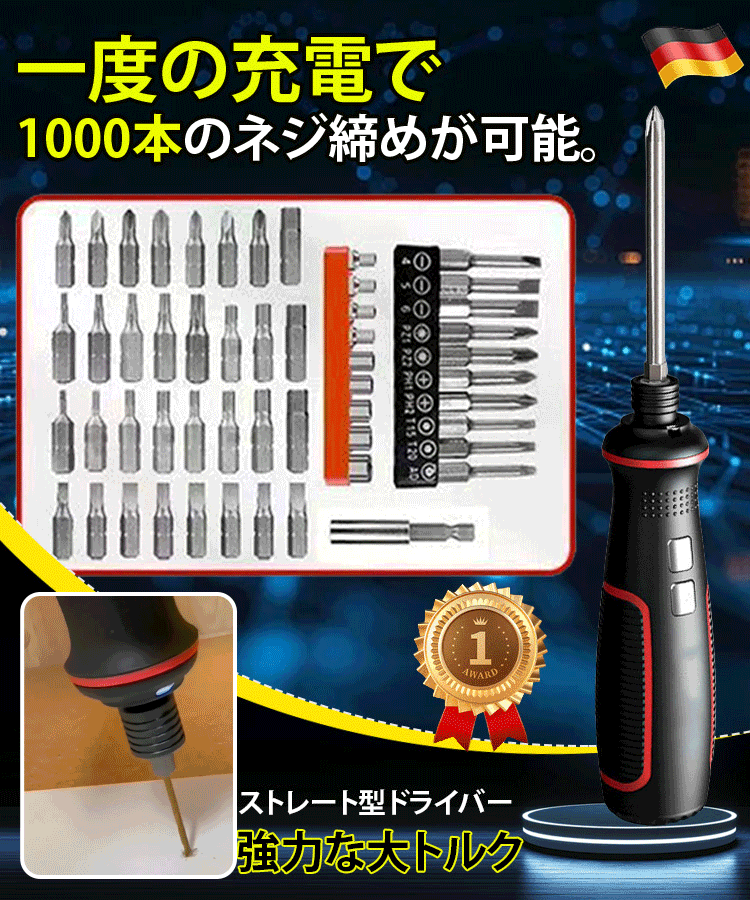 【一度の充電で 1000本のネジ締めが可能】ストレート型電動ドライバー35点セット