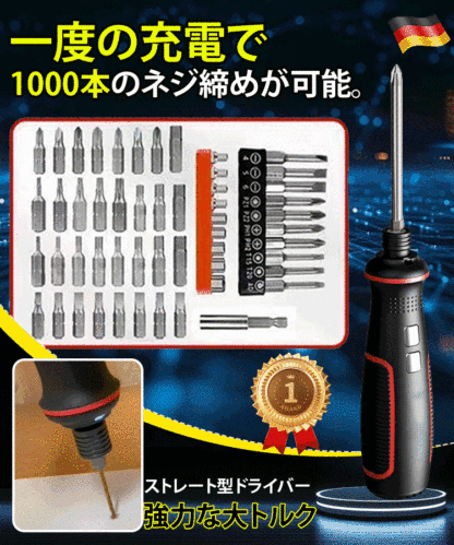 【一度の充電で 1000本のネジ締めが可能】ストレート型電動ドライバー35点セット