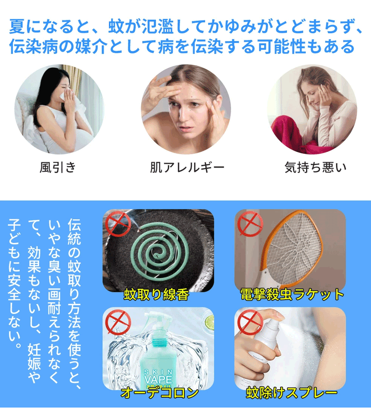 夏に最適な蚊対策アイテム