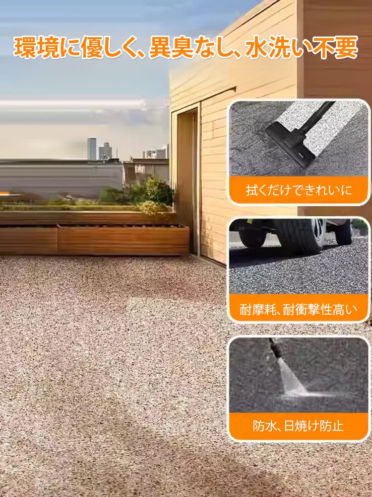 天然石洗い出し樹脂舗装塗料