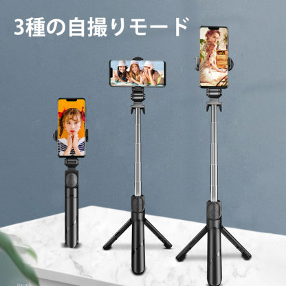 三脚一体型自撮り棒