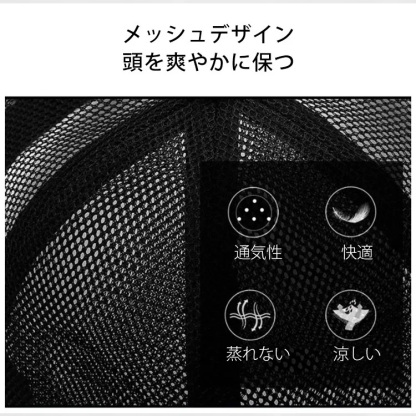 【メッシュキャップ】日焼け防止＋通気性抜群！夏でも蒸れなく快適！様々なシーンで大活躍間違いなし！