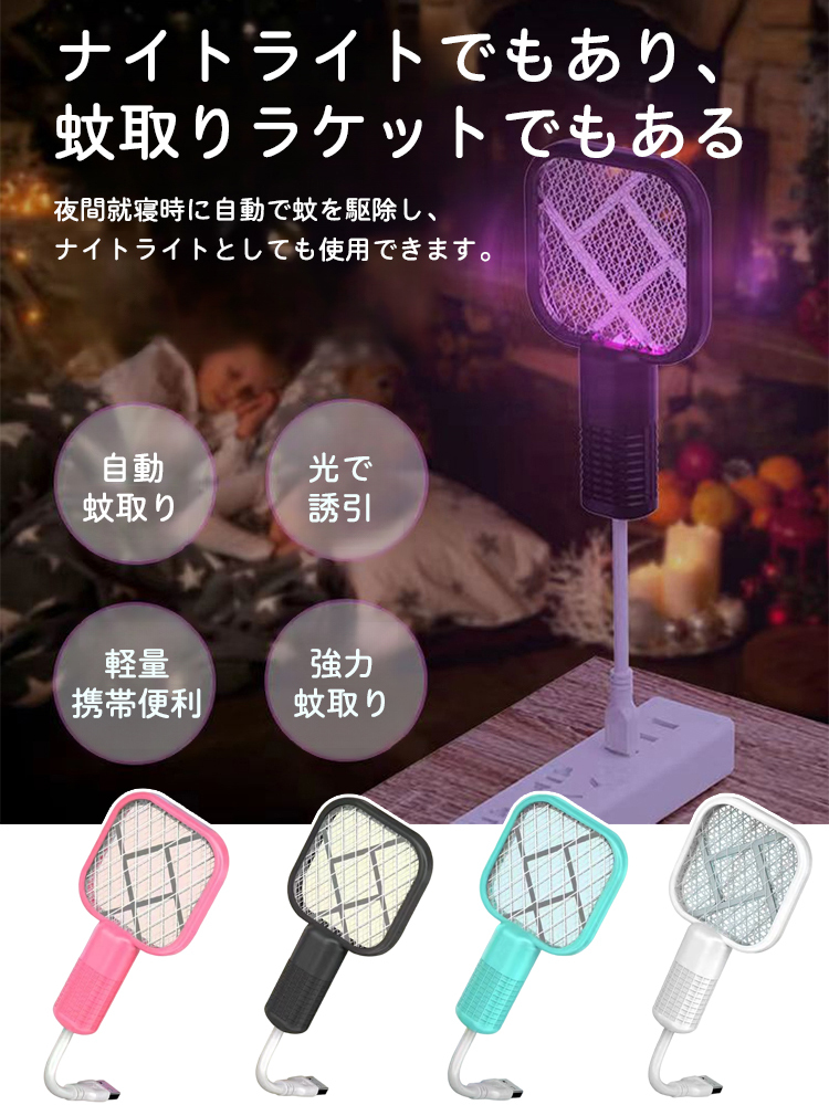 ミニ2-in-1電撃殺虫ラケット