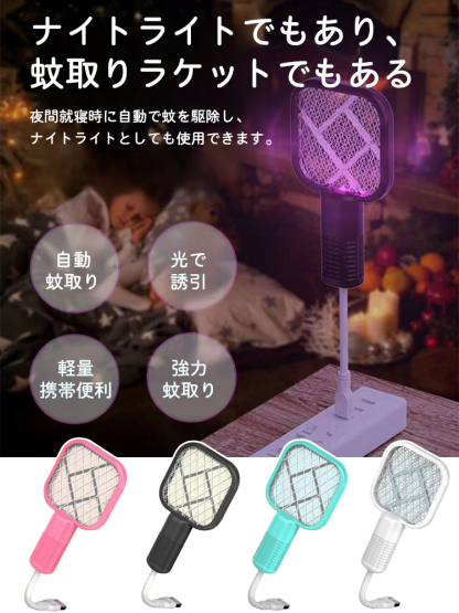 ミニ2-in-1電撃殺虫ラケット