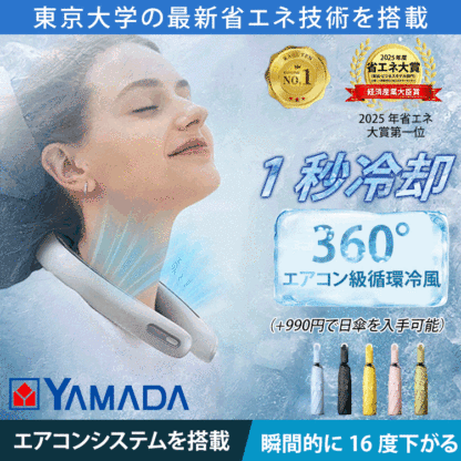 冷感リーフレスネックファン