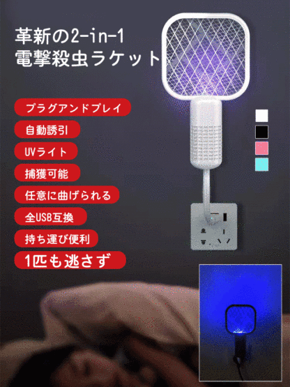 ミニ2-in-1電撃殺虫ラケット