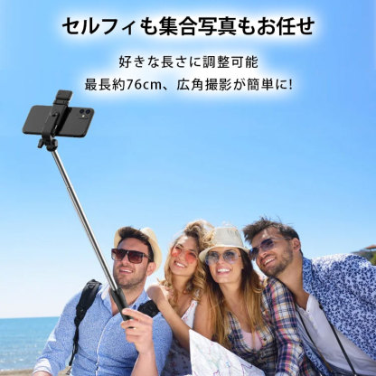 三脚一体型自撮り棒