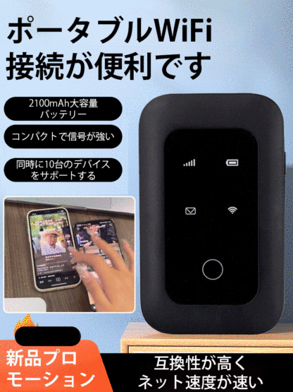 【強い信号＆遅延なし】グローバル用ポータブルWiFi 