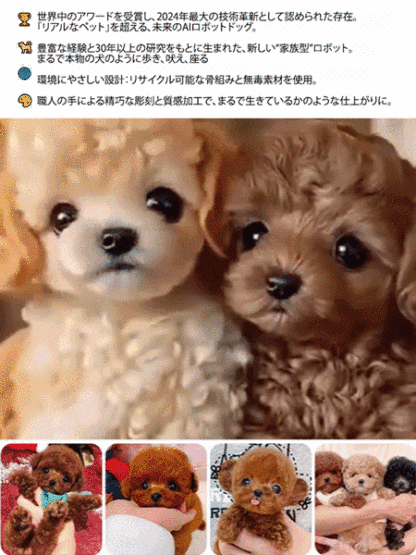 【高評価率99%】子犬型ペットロボット | アレルギーの方もペットを楽しめる、全ての年齢層に最適、子供、両親、友人に贈り