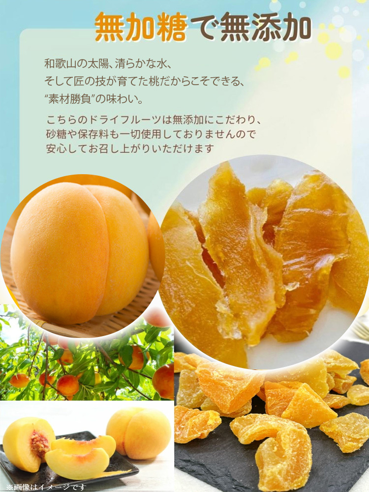 ドライピーチ