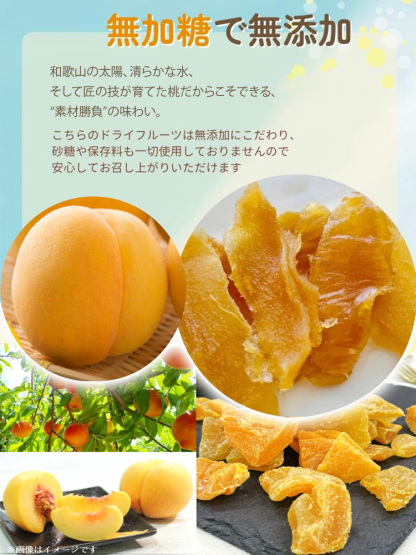 ドライピーチ
