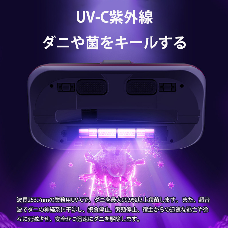 コードレススマートUV除菌ダニ除去ふとんクリーナー