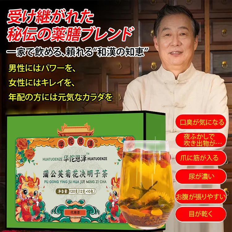 薬膳ブレンド茶