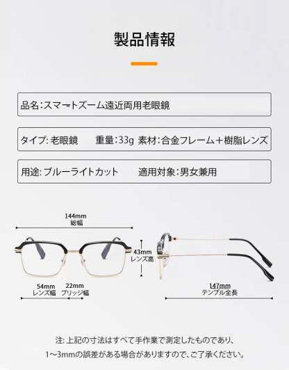 スマートズーム遠近両用老眼鏡