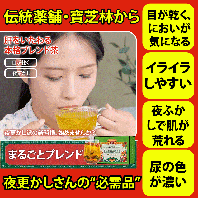 薬膳ブレンド茶
