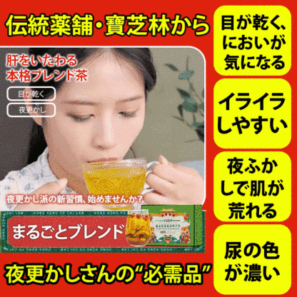 薬膳ブレンド茶