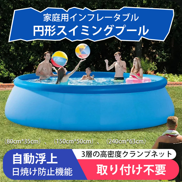 大型家庭用プール