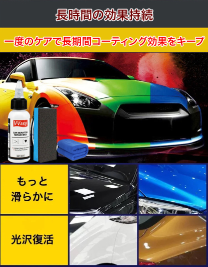 車用傷消しワックス