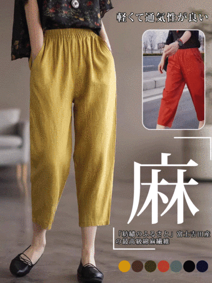 【天皇御用の富士吉田百年工房製】夏用の無地の綿麻サルエルパンツ