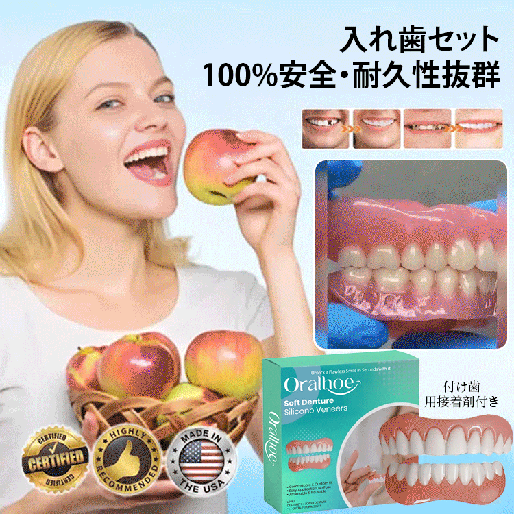 シリコン入れ歯セット