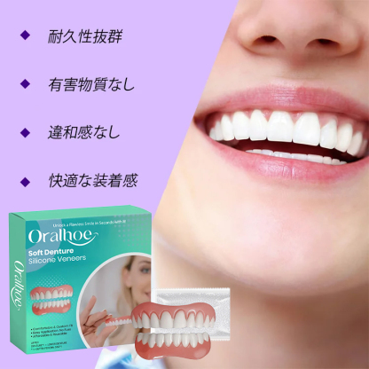 シリコン入れ歯セット