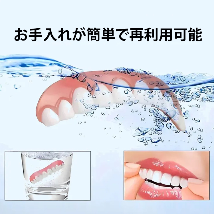 シリコン入れ歯セット