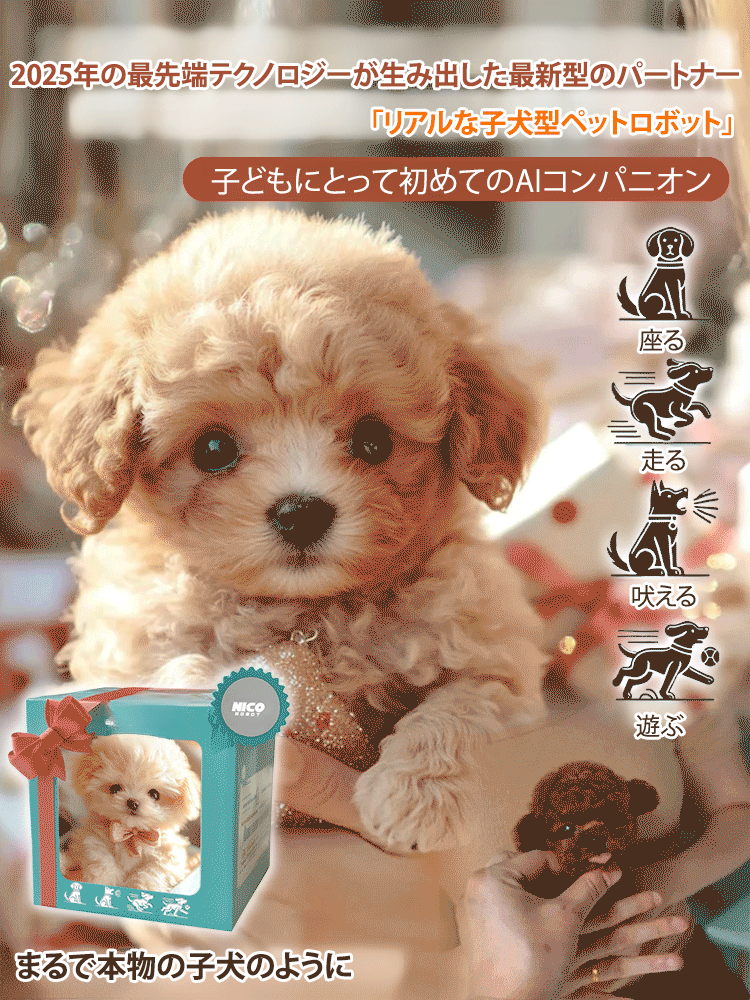 【高評価率99%】子犬型ペットロボット | アレルギーの方もペットを楽しめる、全ての年齢層に最適、子供、両親、友人に贈り