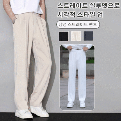 남성 일자 팬츠