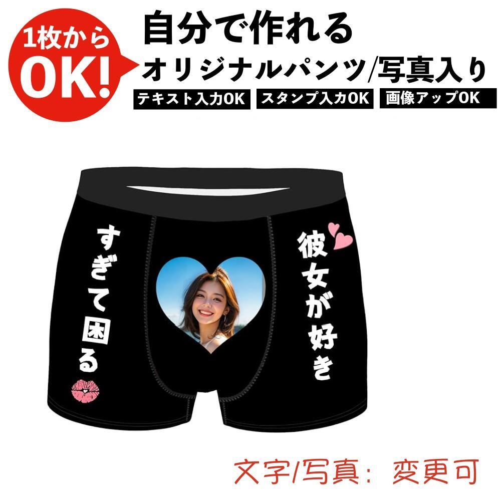名前入れ 誕生日パンツギフト バースデープチギフト クリスマスプチプラプレゼント