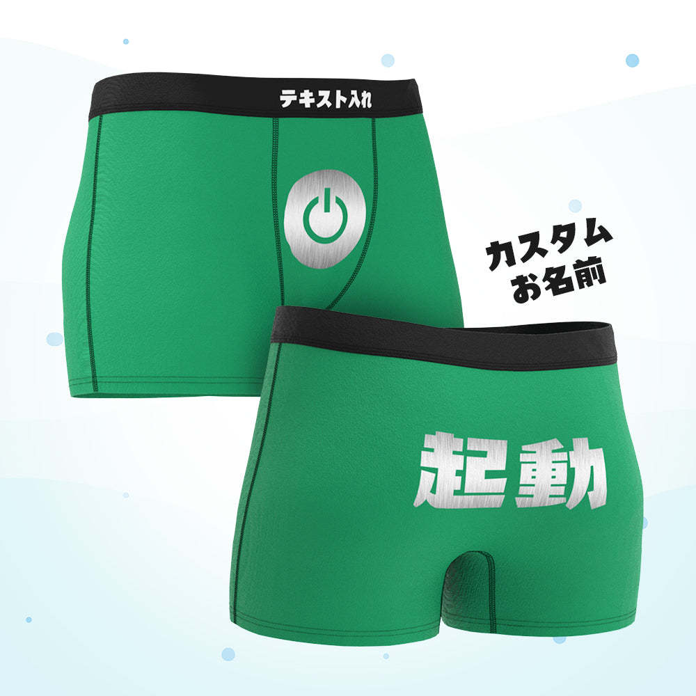 カスタムテキストボクサーパンツ-テキスト入れ可能なボタン起動柄のオリジナル下着ショーツギフト