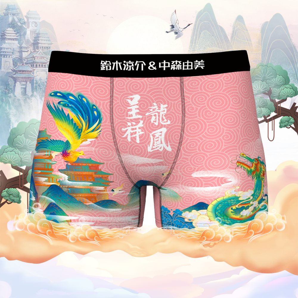 カスタムボクサーパンツ LongFengChengXiang デザイン