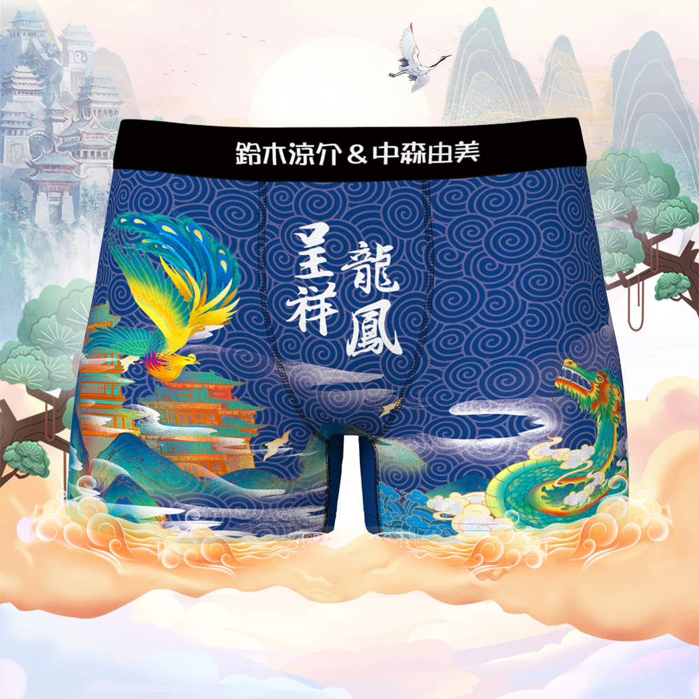 カスタムボクサーパンツ LongFengChengXiang デザイン