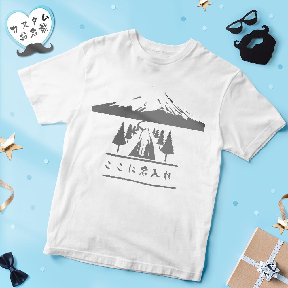 カスタム名前Tシャツ - テキスト入れ可能なT-SHIRTギフト父の日プレゼント - 山登る