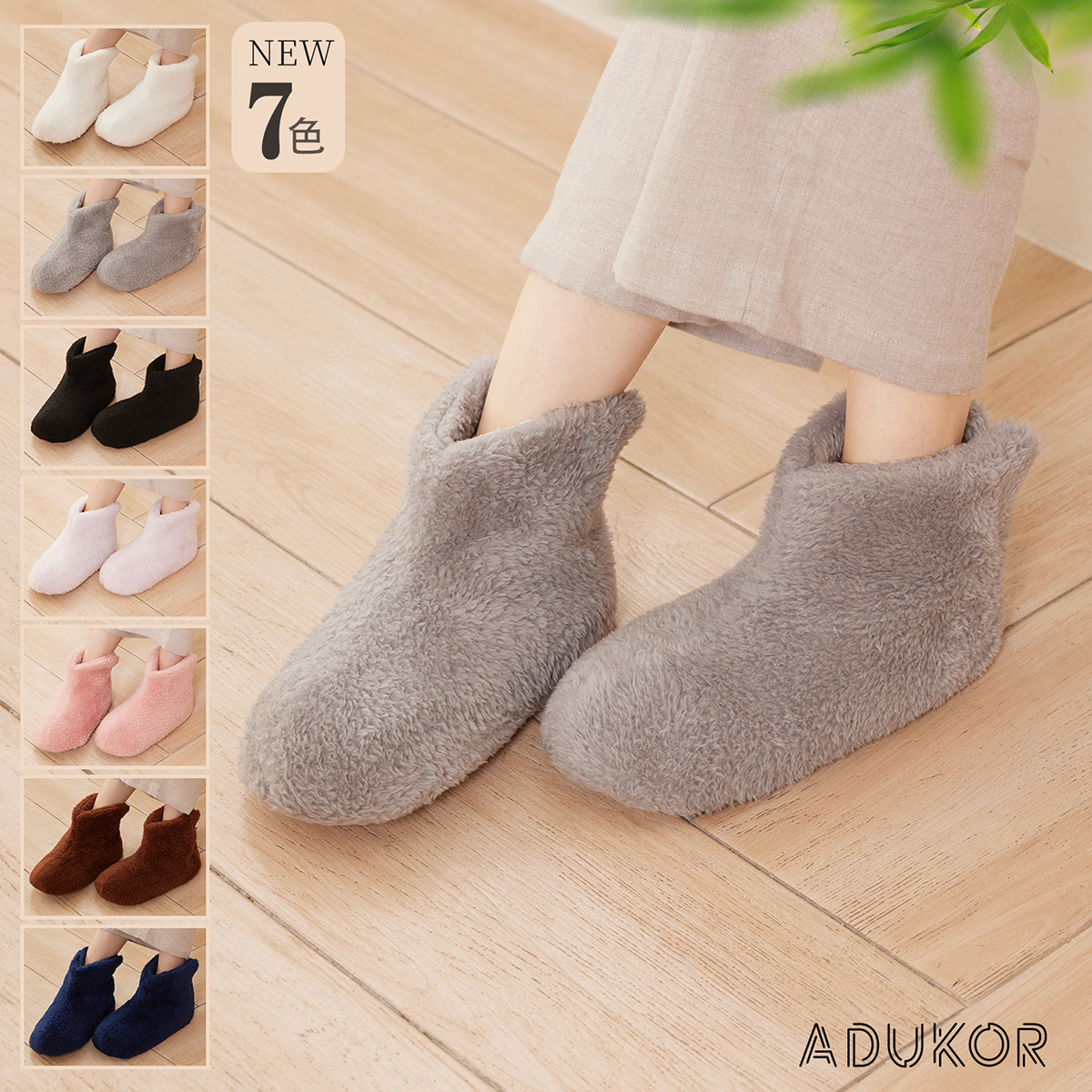 ルーム シューズ 男女兼用 マイクロファイバー素材で極上の暖かさ 洗濯機で丸洗いOK 抗菌防臭・静電気防止加工 プレゼントにも最適