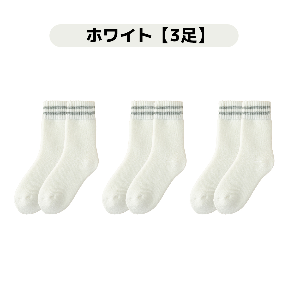 靴下 3足組 あったかルームソックス レディース メンズ 冬用 裏起毛 冷え対策 ゆったりゴム ふんわり コットン素材 ギフト対応