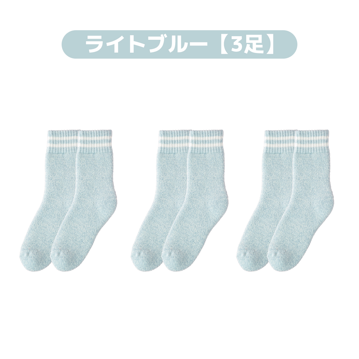 靴下 3足組 あったかルームソックス レディース メンズ 冬用 裏起毛 冷え対策 ゆったりゴム ふんわり コットン素材 ギフト対応
