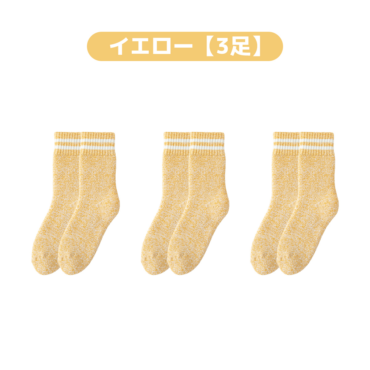 靴下 3足組 あったかルームソックス レディース メンズ 冬用 裏起毛 冷え対策 ゆったりゴム ふんわり コットン素材 ギフト対応