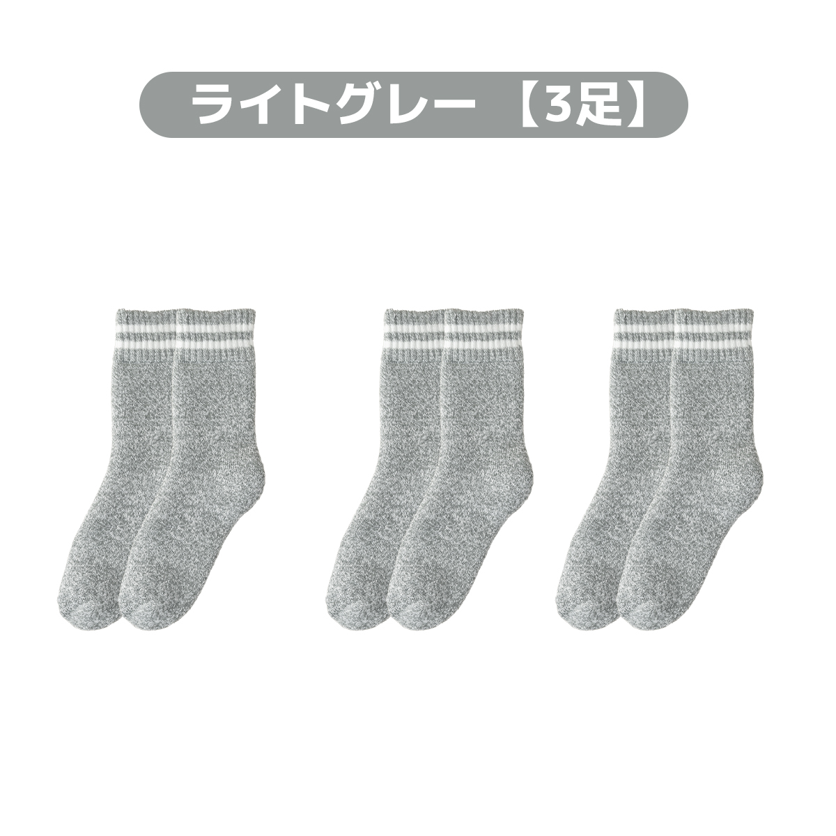 靴下 3足組 あったかルームソックス レディース メンズ 冬用 裏起毛 冷え対策 ゆったりゴム ふんわり コットン素材 ギフト対応