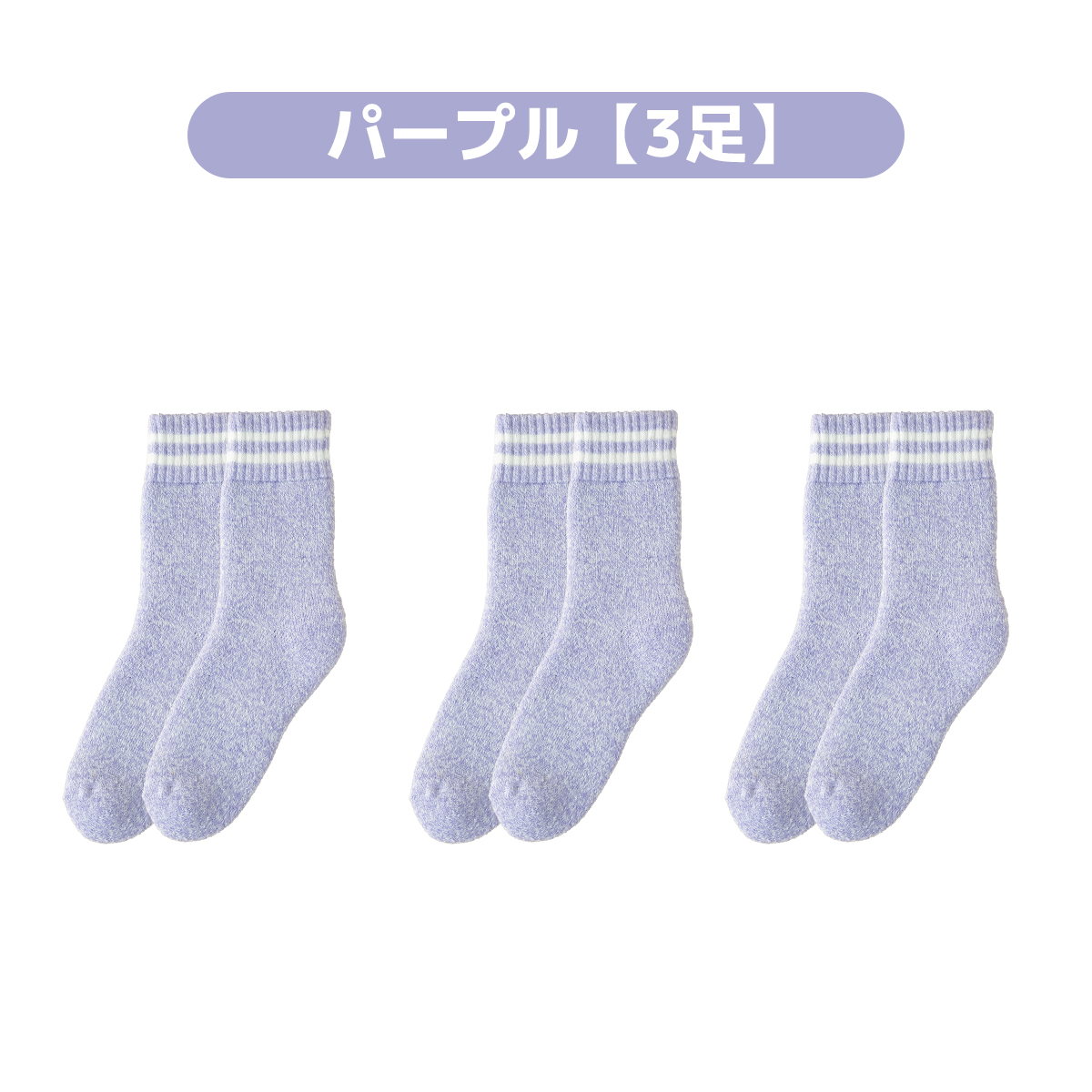 靴下 3足組 あったかルームソックス レディース メンズ 冬用 裏起毛 冷え対策 ゆったりゴム ふんわり コットン素材 ギフト対応