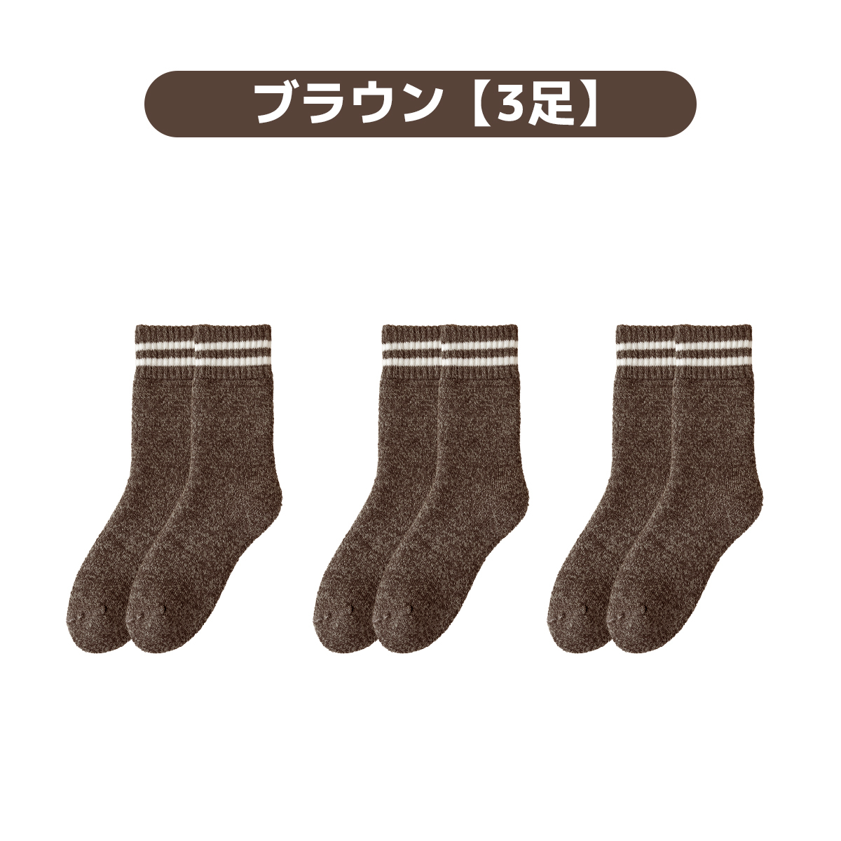 靴下 3足組 あったかルームソックス レディース メンズ 冬用 裏起毛 冷え対策 ゆったりゴム ふんわり コットン素材 ギフト対応