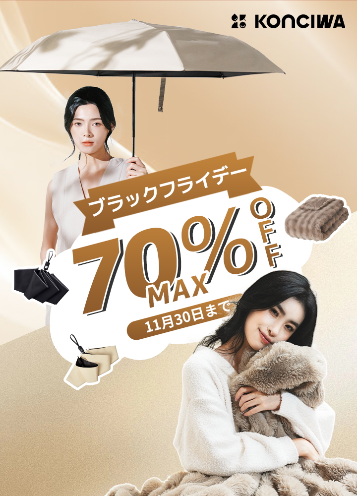 公式】KONCIWA日本最強の自動開閉式折り畳み傘 日傘ブランド 軽量