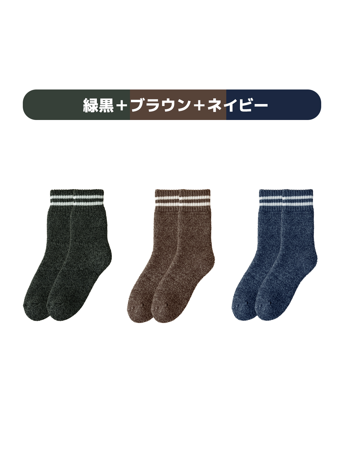 靴下 3足組 あったかソックス レディース メンズ 冬用 裏起毛 冷え対策 ゆったりゴム ふんわり コットン素材 ギフト対応