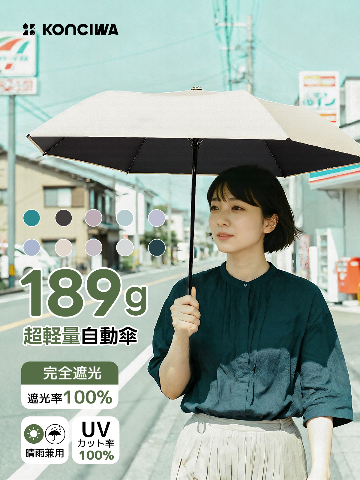 5 秒でらくらくたためる、形状記憶折りたたみ傘 -KONCIWA
