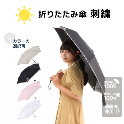 EMBROIDERY Pattern Series 折りたたみ傘 軽量 紫外線対策 日焼け止め レディース/メンズ 晴雨兼用 刺繍の日傘 プレゼント UVカット100 